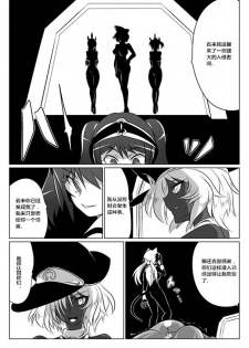 [Ochigan (Wabuki)] Jigen Teikoku Domigulas tai Organized Heroines [Chinese] [村长个人汉化] - page 17