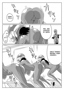 [Ochigan (Wabuki)] Jigen Teikoku Domigulas tai Organized Heroines [Chinese] [村长个人汉化] - page 13