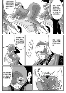 [Ochigan (Wabuki)] Jigen Teikoku Domigulas tai Organized Heroines [Chinese] [村长个人汉化] - page 14