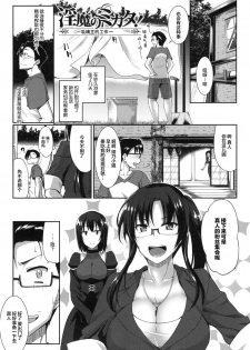 [Fue] Inma no Mikata! Ch. 1-4 [Chinese] [丧尸汉化] - page 48