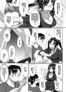 [Fue] Inma no Mikata! Ch. 1-4 [Chinese] [丧尸汉化] - page 50