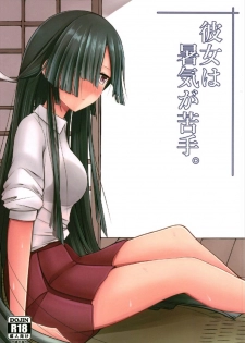 (C92) [Hozuriya (Subaru)] Kanojo wa Shoki ga Nigate. (Kantai Collection -KanColle-) - page 1