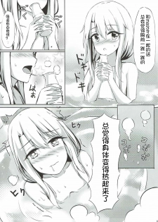 (COMIC1☆12) [Koniro Kajitsu (Konka)] Illya to Issho ni Shiyo (Fate/Grand Order, Fate/kaleid liner Prisma Illya) [Chinese] [想日电酱汉化组] - page 9