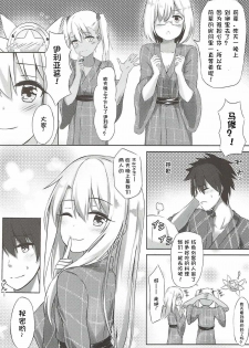 (COMIC1☆12) [Koniro Kajitsu (Konka)] Illya to Issho ni Shiyo (Fate/Grand Order, Fate/kaleid liner Prisma Illya) [Chinese] [想日电酱汉化组] - page 22