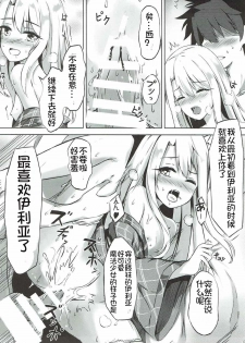 (COMIC1☆12) [Koniro Kajitsu (Konka)] Illya to Issho ni Shiyo (Fate/Grand Order, Fate/kaleid liner Prisma Illya) [Chinese] [想日电酱汉化组] - page 15