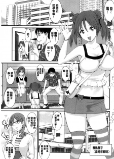 [Saigado] Toshimaku Sodachi no Toshima-san | 年增區孕育的豐島小姐 [Chinese] - page 6