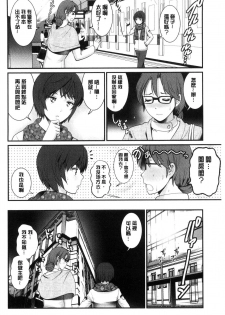 [Saigado] Toshimaku Sodachi no Toshima-san | 年增區孕育的豐島小姐 [Chinese] - page 47