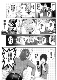 [Saigado] Toshimaku Sodachi no Toshima-san | 年增區孕育的豐島小姐 [Chinese] - page 28