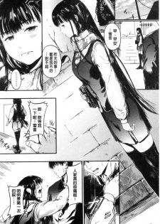 [Kurofood] Kurokamidara | 清純的淫蕩女 [Chinese] - page 12