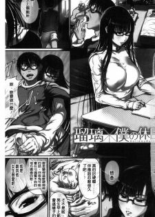 [Kurofood] Kurokamidara | 清純的淫蕩女 [Chinese] - page 3