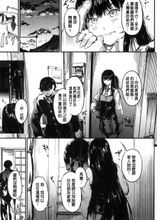 [Kurofood] Kurokamidara | 清純的淫蕩女 [Chinese] - page 19