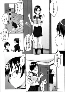 [Nanakagi Satoshi] レイテント・カップル Ch.1-4 - page 5