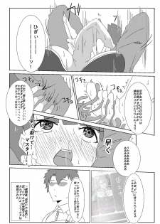 [あっぷ] 水着マルタくすぐり (Fate/Grand Order) - page 4