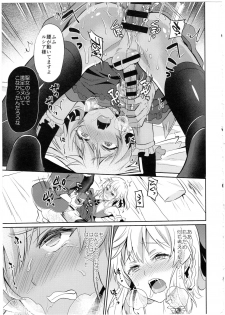 (COMITIA121) [Usamimi Syndrome (Erutasuku)] Oretachi no Seijo-sama ga Otokonoko na Wake nai daro! - page 19