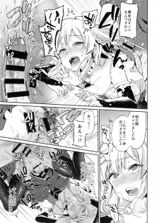 (COMITIA121) [Usamimi Syndrome (Erutasuku)] Oretachi no Seijo-sama ga Otokonoko na Wake nai daro! - page 13