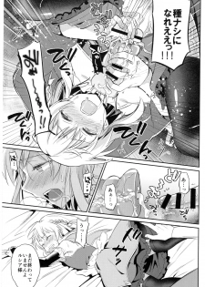 (COMITIA121) [Usamimi Syndrome (Erutasuku)] Oretachi no Seijo-sama ga Otokonoko na Wake nai daro! - page 11