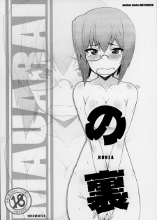 (C91) [Maruarai (Arai Kazuki)] NOULA (Girls und Panzer) - page 1