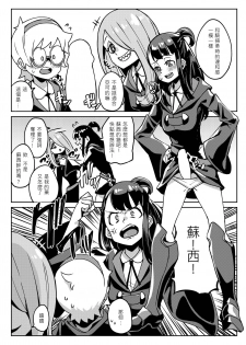 [Happouvijin (yumoteliuce)] Tasting (Little Witch Academia) [Chinese] [沒有漢化] [Digital] - page 5