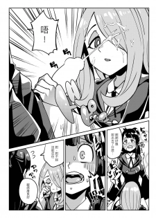 [Happouvijin (yumoteliuce)] Tasting (Little Witch Academia) [Chinese] [沒有漢化] [Digital] - page 8