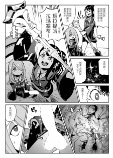 [Happouvijin (yumoteliuce)] Tasting (Little Witch Academia) [Chinese] [沒有漢化] [Digital] - page 15