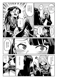 [Happouvijin (yumoteliuce)] Tasting (Little Witch Academia) [Chinese] [沒有漢化] [Digital] - page 6