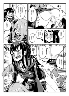 [Happouvijin (yumoteliuce)] Tasting (Little Witch Academia) [Chinese] [沒有漢化] [Digital] - page 12