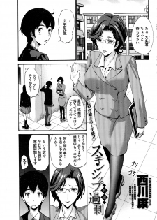 [nishikawa kou] スキンシップ過剰 (ch.1~2) - page 1