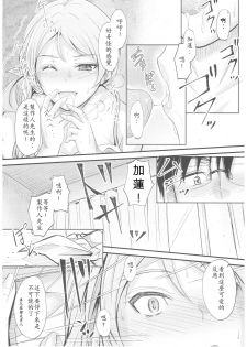 (C92) [Junk Box (Mutsuki)] Natsuiro Karen (THE IDOLM@STER CINDERELLA GIRLS) [Chinese] [最愛加蓮漢化組] - page 17