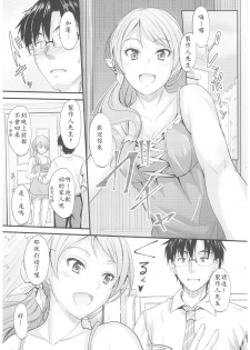 (C92) [Junk Box (Mutsuki)] Natsuiro Karen (THE IDOLM@STER CINDERELLA GIRLS) [Chinese] [最愛加蓮漢化組] - page 5