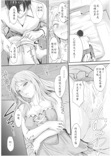 (C92) [Junk Box (Mutsuki)] Natsuiro Karen (THE IDOLM@STER CINDERELLA GIRLS) [Chinese] [最愛加蓮漢化組] - page 18