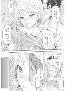 (C92) [Junk Box (Mutsuki)] Natsuiro Karen (THE IDOLM@STER CINDERELLA GIRLS) [Chinese] [最愛加蓮漢化組] - page 13