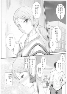 (C92) [Junk Box (Mutsuki)] Natsuiro Karen (THE IDOLM@STER CINDERELLA GIRLS) [Chinese] [最愛加蓮漢化組] - page 4