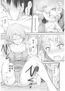 (C92) [Junk Box (Mutsuki)] Natsuiro Karen (THE IDOLM@STER CINDERELLA GIRLS) [Chinese] [最愛加蓮漢化組] - page 9