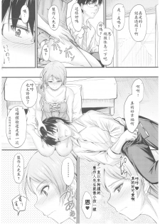 (C92) [Junk Box (Mutsuki)] Natsuiro Karen (THE IDOLM@STER CINDERELLA GIRLS) [Chinese] [最愛加蓮漢化組] - page 7