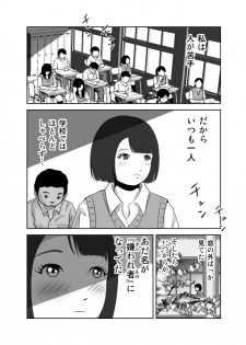 [イキテク] だって私…露出狂だもん (第一話) - page 3