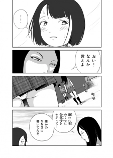 [イキテク] だって私…露出狂だもん (第一話) - page 8