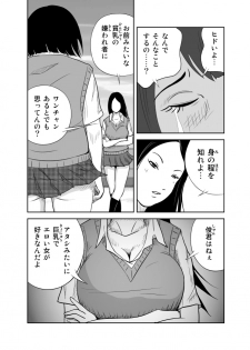 [イキテク] だって私…露出狂だもん (第一話) - page 11