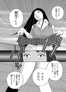 [イキテク] だって私…露出狂だもん (第一話) - page 19