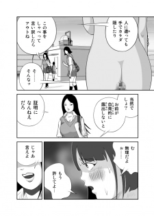 [イキテク] だって私…露出狂だもん (第一話) - page 33