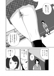 [イキテク] だって私…露出狂だもん (第一話) - page 17