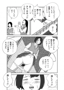 [イキテク] だって私…露出狂だもん (第一話) - page 24