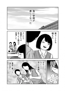 [イキテク] だって私…露出狂だもん (第一話) - page 5