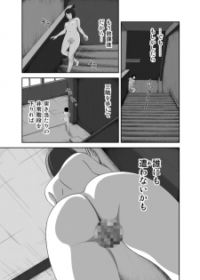 [イキテク] だって私…露出狂だもん (第一話) - page 42