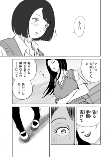 [イキテク] だって私…露出狂だもん (第一話) - page 10