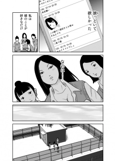 [イキテク] だって私…露出狂だもん (第一話) - page 6