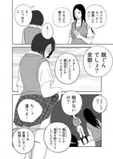 [イキテク] だって私…露出狂だもん (第一話) - page 25