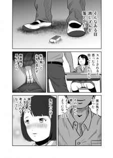 [イキテク] だって私…露出狂だもん (第一話) - page 4
