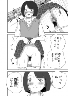 [イキテク] だって私…露出狂だもん (第一話) - page 21