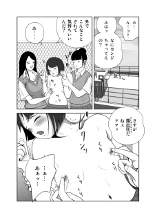 [イキテク] だって私…露出狂だもん (第一話) - page 29