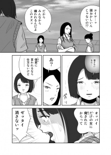 [イキテク] だって私…露出狂だもん (第一話) - page 14